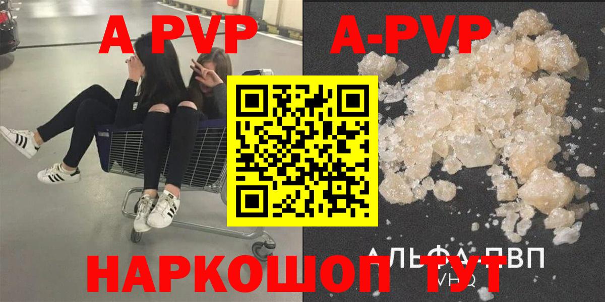 Ногинск  A-PVP Соль  Alpha PVP кристаллы  Вход с VPN 