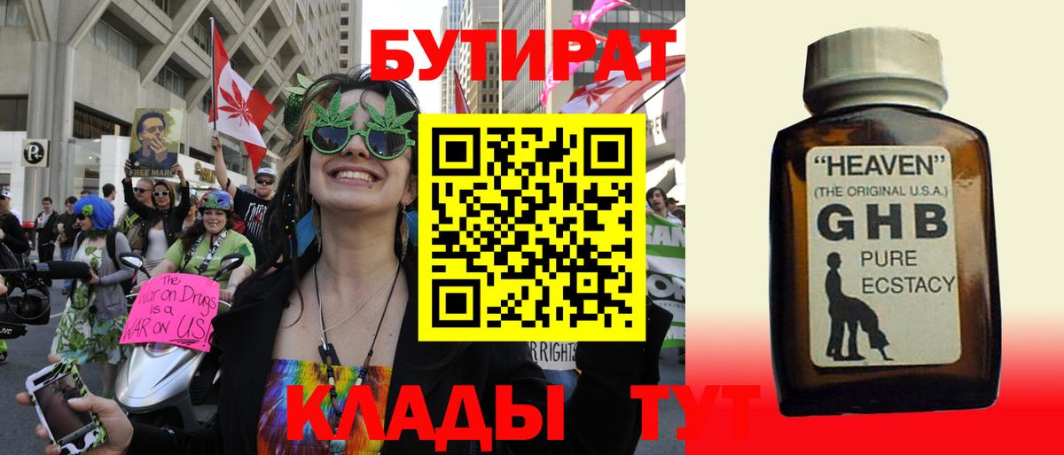 Ногинск  БУТИРАТ бутандиол  Вход с VPN 