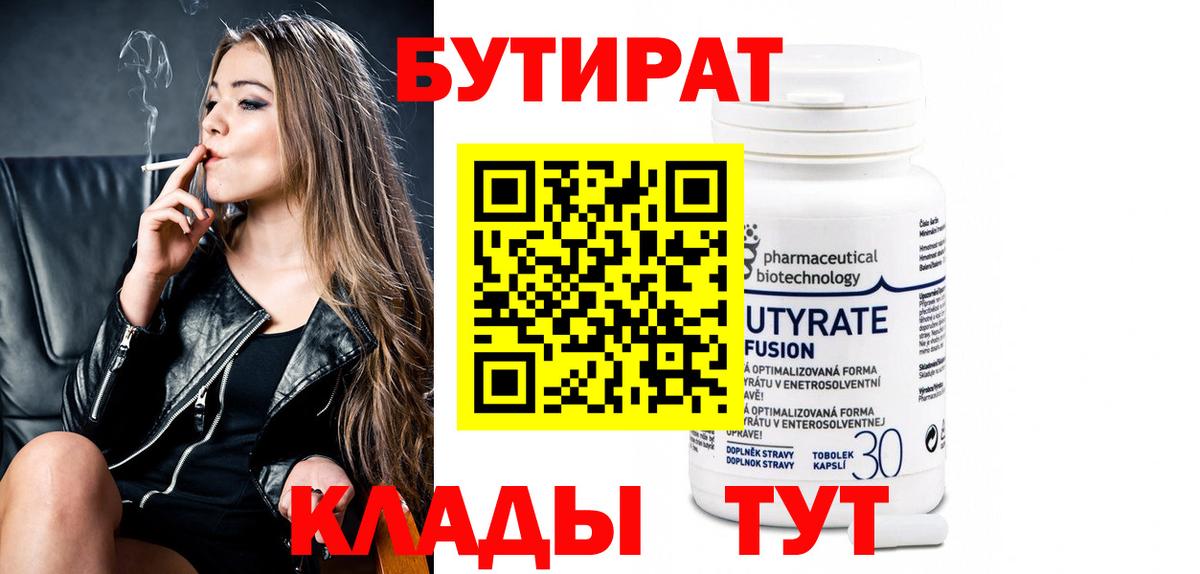 БУТИРАТ бутик Ногинск