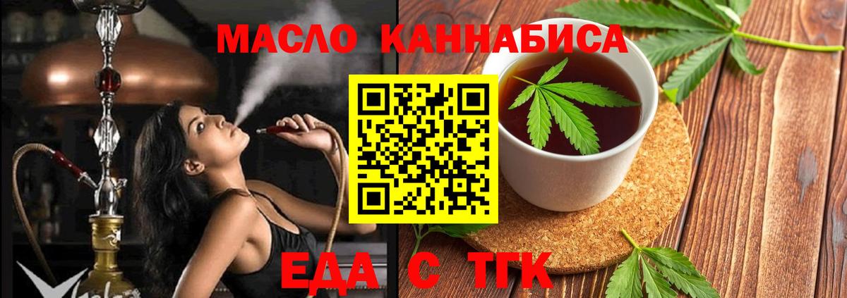 Еда ТГК конопля  Вход с VPN  Ногинск 