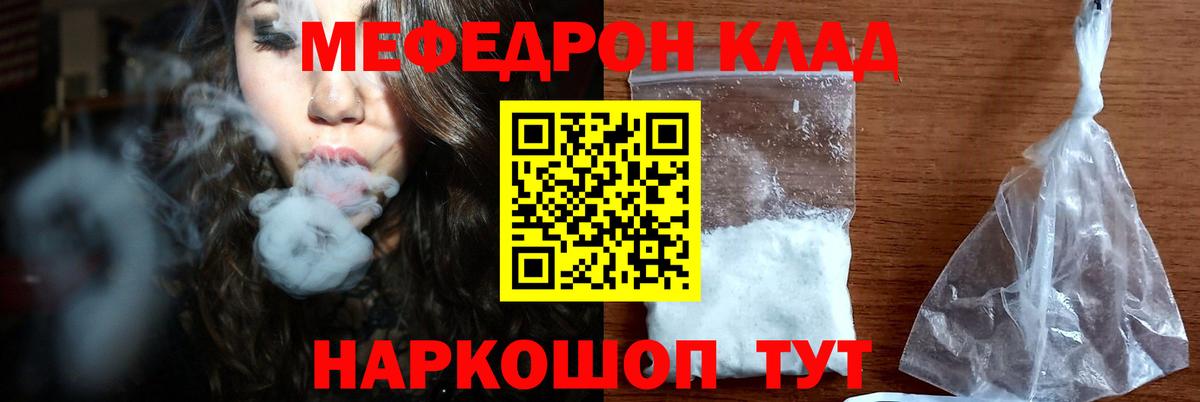 Меф мяу мяу  Меф  Мефедрон mephedrone  Ногинск  Вход с VPN 