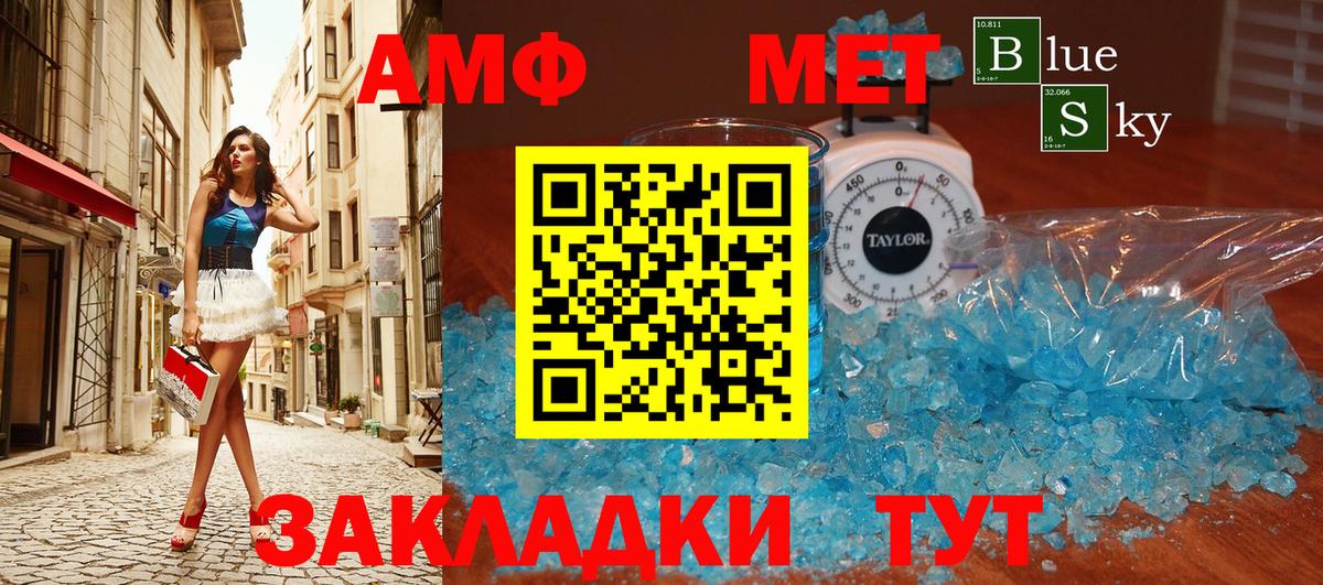 МЕТАМФЕТАМИН кристалл Ногинск